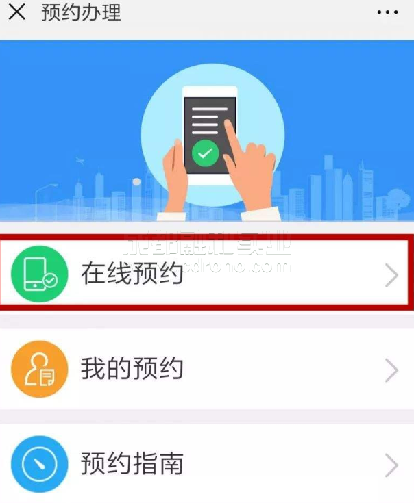 微信預約