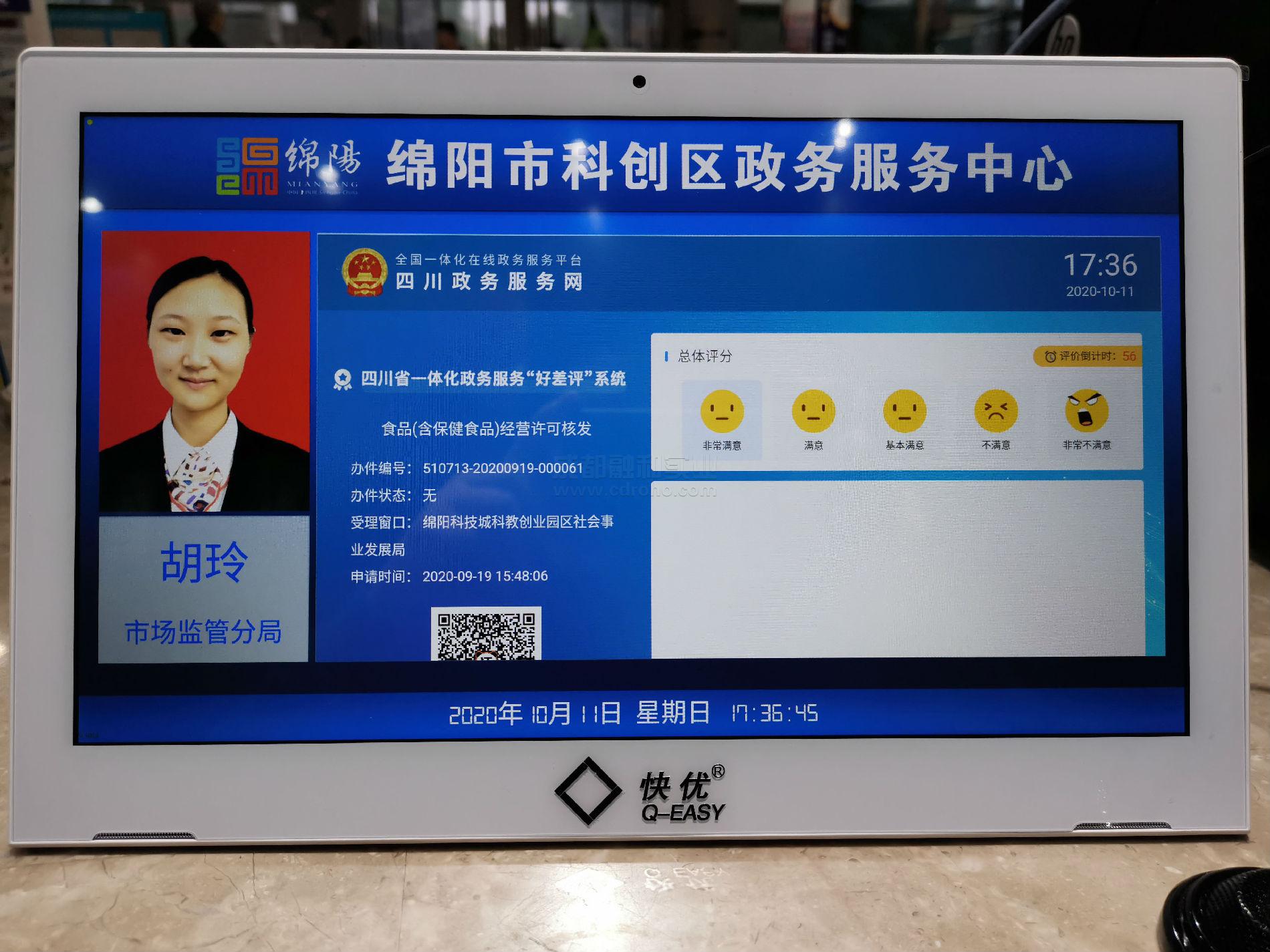 窗口好差評觸摸評價界面