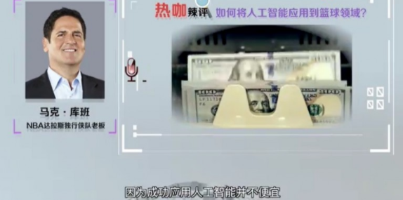 環(huán)球經(jīng)濟(jì):人工智普及到籃球運(yùn)動上？不光是價(jià)格的問題效果圖