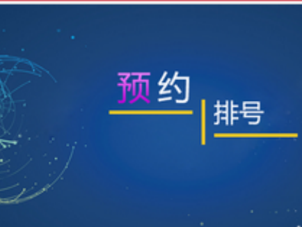 智慧醫(yī)療解決三長一短(掛號時間長，候診時間長，等待時間長，看病時間短)效果圖