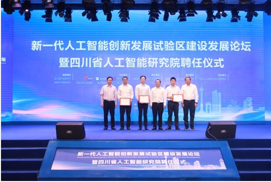 四川省人工智能構(gòu)建創(chuàng)新發(fā)展試驗區(qū)效果圖