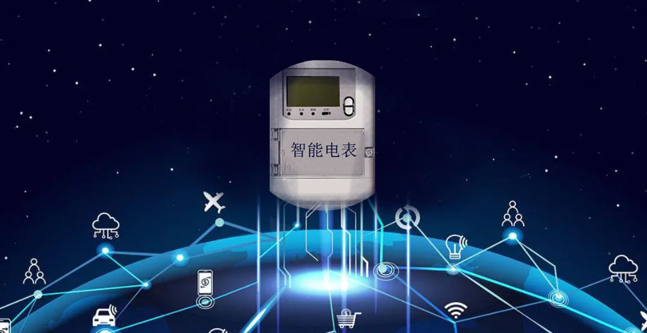 物聯(lián)網(wǎng)智能電表的應(yīng)用環(huán)境有哪些？效果圖
